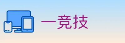 一竞技 logo